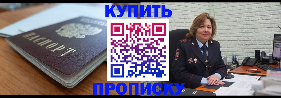 временная регистрация надежно в Южно-Сахалинске