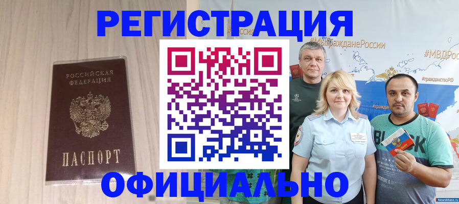 временная регистрация законно в Южно-Сахалинске