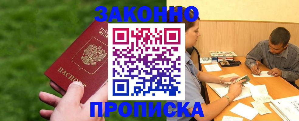 прописка паспорт в Южно-Сахалинске