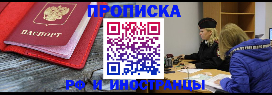 прописка в квартире в Южно-Сахалинске